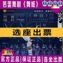 Special offer for China Shanghai International Arts Festival Mariinsky Ballet La Bayadere tickets 10 25-26