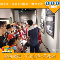 Exploring Shanghais Shanghai Defense War) parent-child research tour series (not forgetting national history)