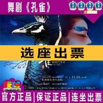 Special 5% discount on North Bund tickets for the 2022 version of the dance drama Peacock by Yang Liping in Shanghai 11 22-24