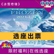 Childrens Animated Song Concert Frozen Shanghai Mall Theater 8 14