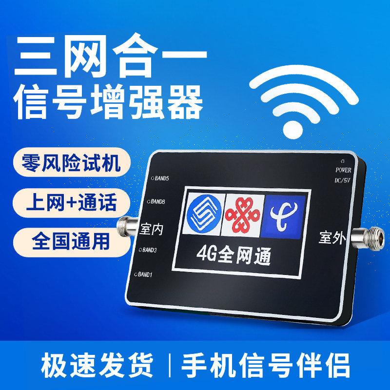 Triple-network 4G mobile phone signal amplification enhancement receiver strengthens the expansion of mobile telecommunications connectivity to household Internet access in mountainous areas