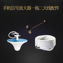 Mobile phone signal amplifier receives enhancer one drag two one drag three one drag one four full set of accessories