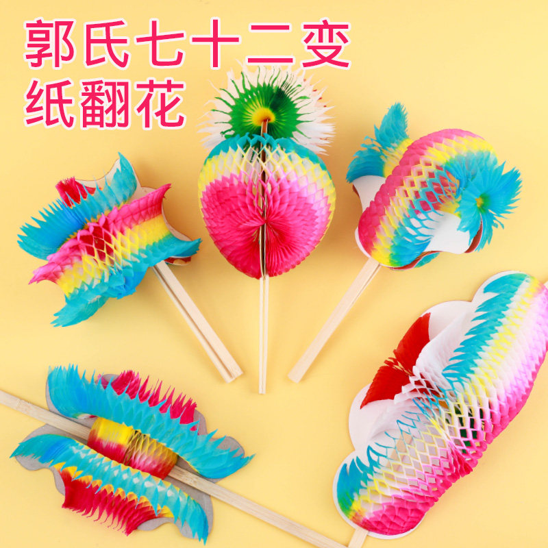 郭氏の72種類の紙花の変形：1980年代生まれの懐かしいおもちゃ、TikTokで人気、伝統的な無形文化遺産