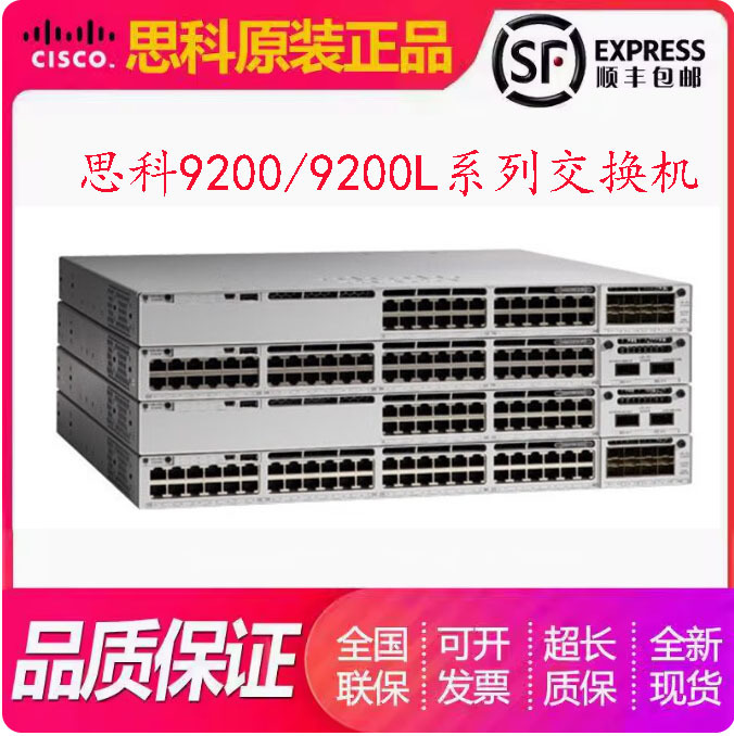 C9200L/9200-24T/24P/48T/48P-4G/4X-E/A Gigabit Core Switch