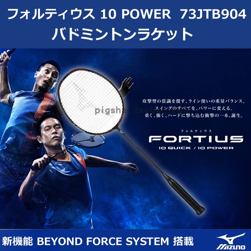 Japan JP version MIZUNO Mizuno FORTIUS 10 QUICK POWER Ashan Hendra badminton racket