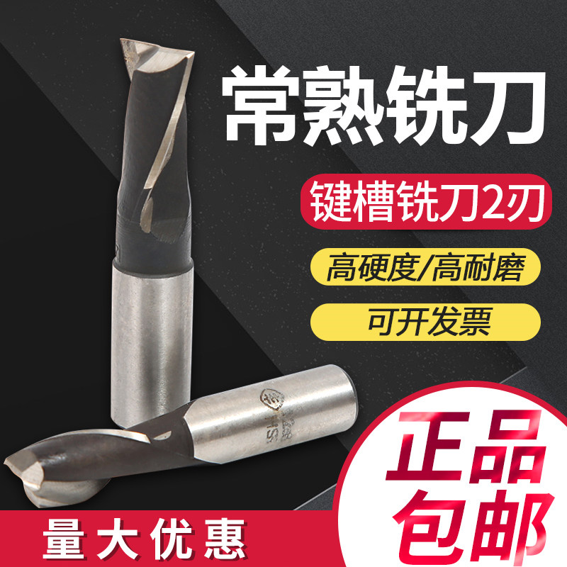 Changshu Fengpai milling cutter straight shank keyway milling cutter two-edge two-edged two-edged milling cutter 3456789 10 11 12 14 15