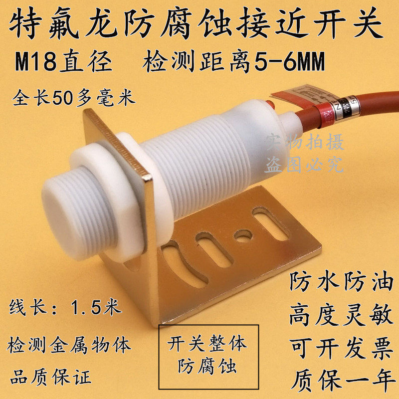 Close to switch strong anti-corrosion resistance M18 DC three line NPN frequently open 24V water resistant oil Teflon housing IP67
