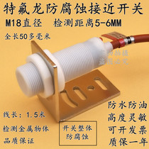 Proximity switch strong corrosion resistance M18 DC three-wire NPN normally open 24V waterproof oil Teflon shell IP67