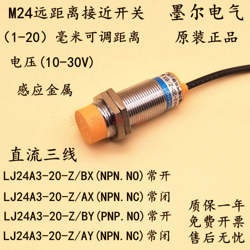 Long-term double double distance close to switch M24 DC third-tier NPN often open 24V metal sensor adjustable 20MM