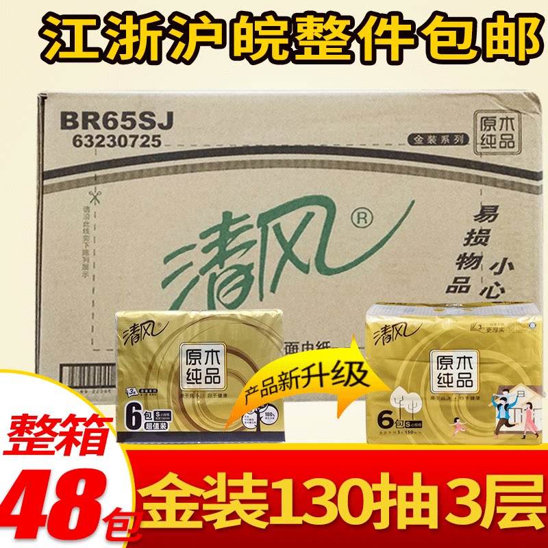 Qing - hai gold 3 layer 130 draw 6 pack log S size household napkin 