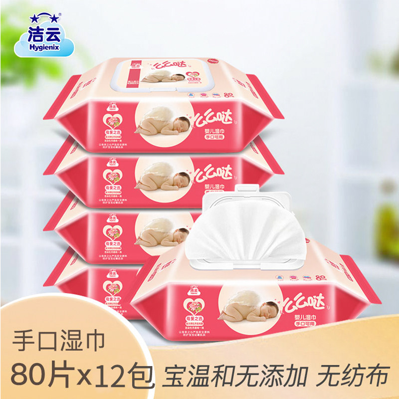 Cleaning Cloud Wet Wipes Baby Hand Mouth Wet Tissues Baby Wipe Fart 80 slices 12 Pack set with lid Jiang Zhejiang Shanghai