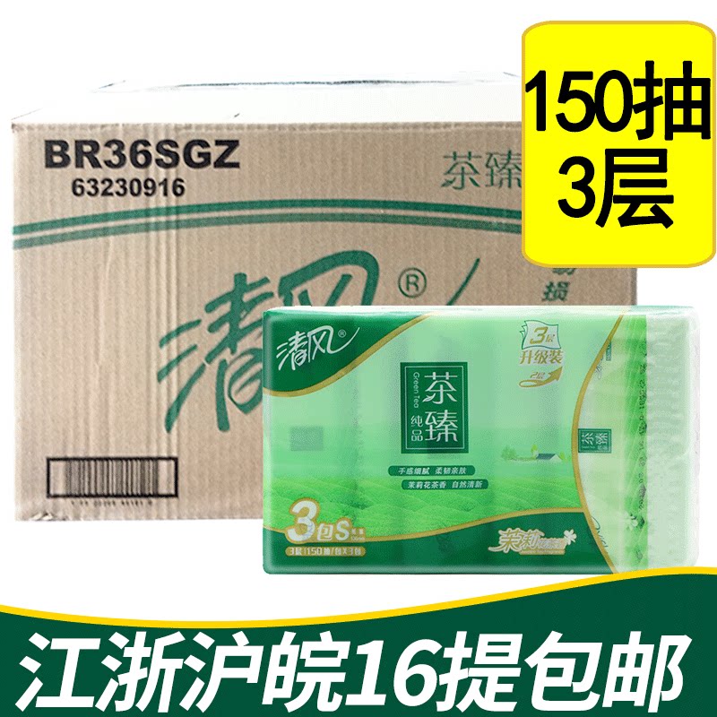 Qingfeng green tea series tea Zhen pumping paper facial tissue paper napkin paper towel toilet paper 150 pumping*48 packs Jiangsu, Zhejiang and Anhui