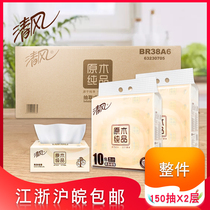 Qingfeng BR38A6 log paper paper towel commercial 2 layer 150 pumping soft bag face paper whole box Jiangsu Zhejiang Shanghai and Anhui
