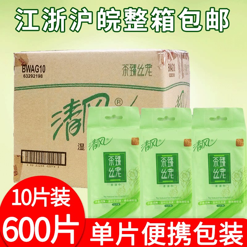 Clear Rheumatism towels tea Zhen Silk Pampers 60 Pack * 10 Independently Packaged Travel Portable Packaging Jiang Zhejiang and Anhui Whole Boxes