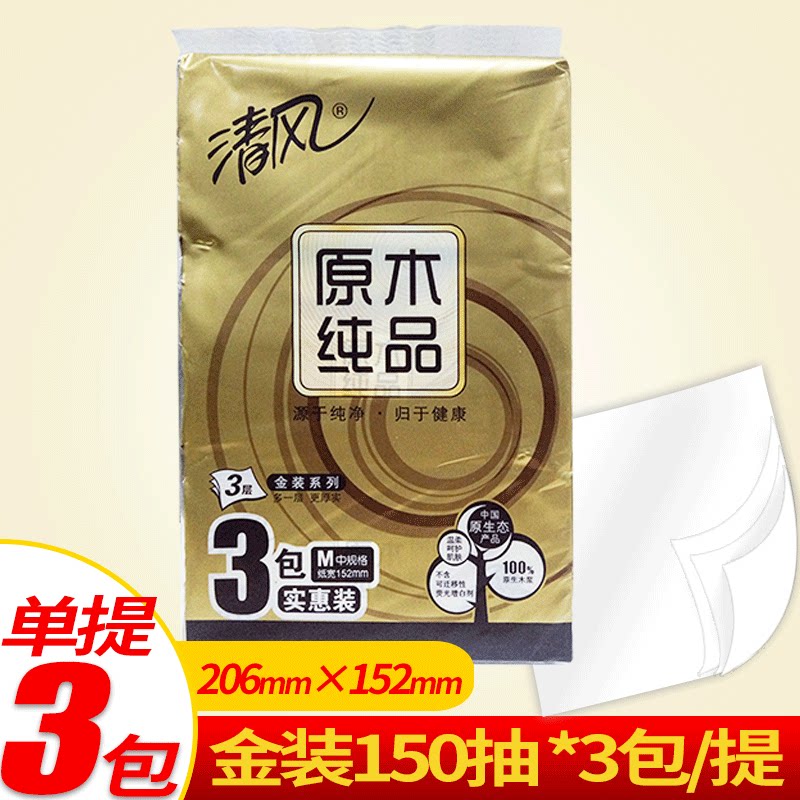 Breeze Gold 3-layer 150-pumping log M size household napkin facial tissue log pure product extractable toilet paper