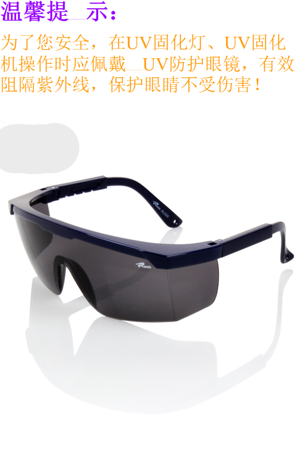 防沖擊眼鏡_新品UV防護(hù)眼鏡紫外線固化燈365工業(yè)護(hù)目鏡實(shí)驗(yàn)室光固機(jī)設(shè)備專用
