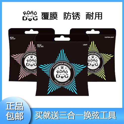 Road dog Ultra-thin coating anti-rust coating phosphorous copper professional folk guitar strings send string change tools Urchin musical instruments