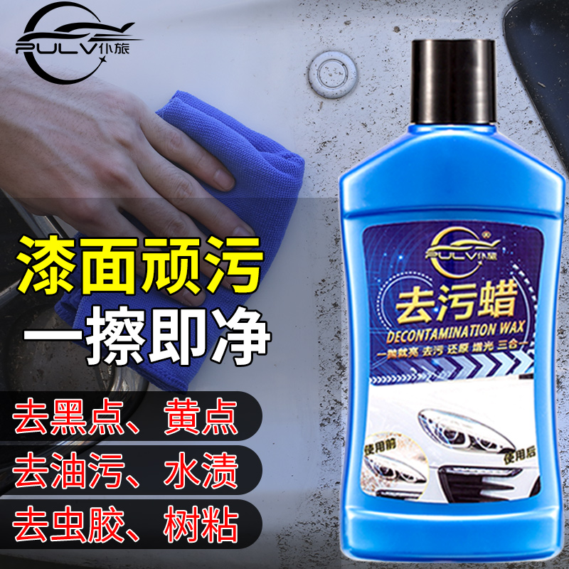 Car stain removal artifact white car paint surface powerful decontamination universal cleaning agent car paint outside the body to remove pollution