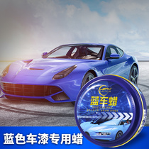 Blue car special wax new car maintenance protective plating wax to defile light scratches to repair authentic car waxing