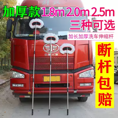 Large truck wash mop extension rod 2 meters thick thickening telescopic water brush truck bus special supplies