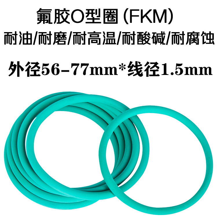 Fluoroal O ring High Temperature Seal ring outer diameter 56 57 58 65 67 70 75 75 * Line diameter 1 5