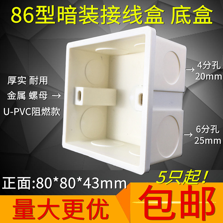 Switch socket panel cassette type 86 bottom box Junction box 43mm deep installation wall PVC true flame retardant material