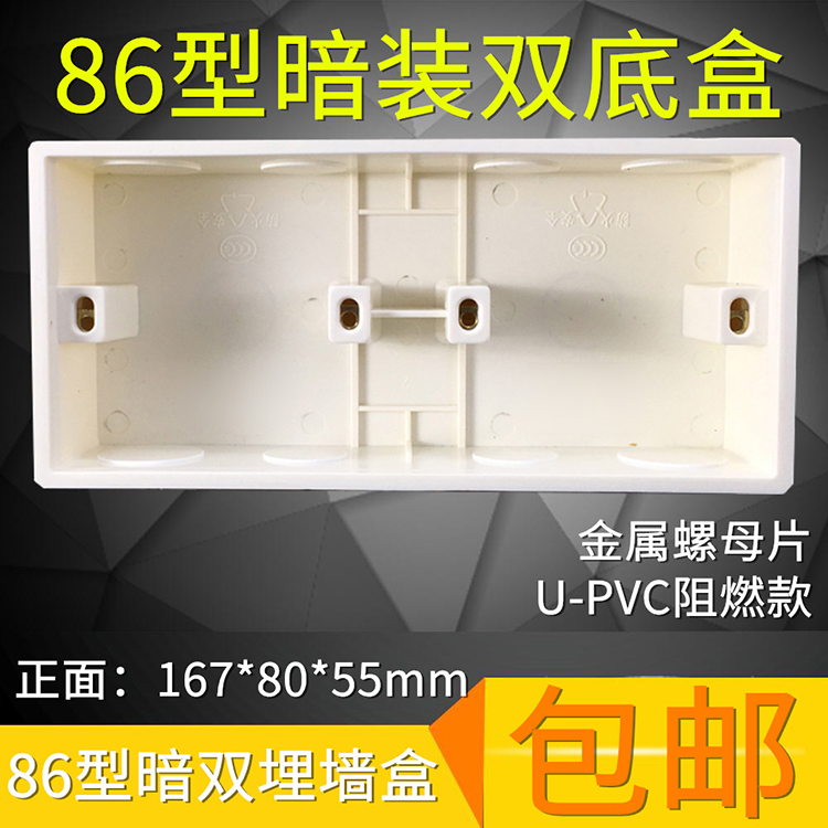 86 type universal switch socket concealed double bottom box Two-position junction box 55mm deep double sink under the management of the line box dark double box