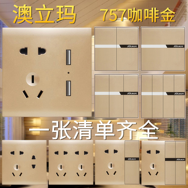 Aulian switch gold 757 five - hole socket open double - controlled five - hole switch suit 16A TV computer