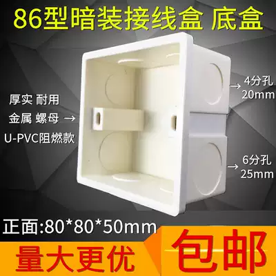 Type 86 cassette switch socket panel concealed bottom box Household embedded box 50mm thick off-line junction box cassette