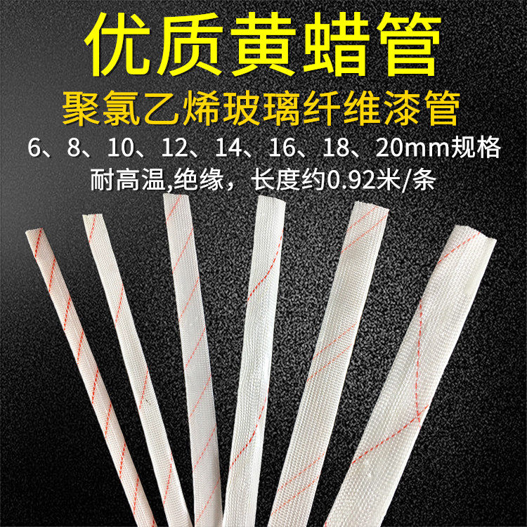 Yellow wax pipe yellow wax pipe 68101214161820mm electrician insulation bushing glass fiber high-temperature wire sleeve