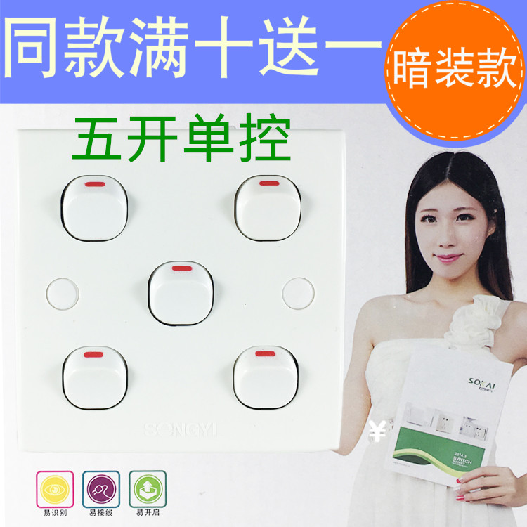 Loose switch socket type 86 hidden installation classic five-open single control 5-position white switch panel power light button