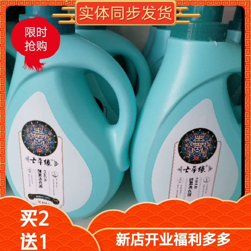 (2 shots 3) Qicaoyuan baby clothing baby aloe vera enzyme laundry detergent fragrance lasting 2L*1