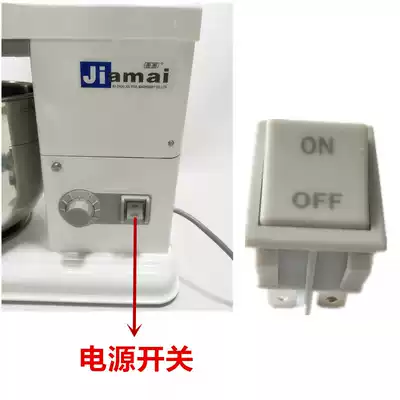 Jiamai fresh milk machine switch JM-7LT power switch Jiamai kitchen machine switch JM-7LG power switch