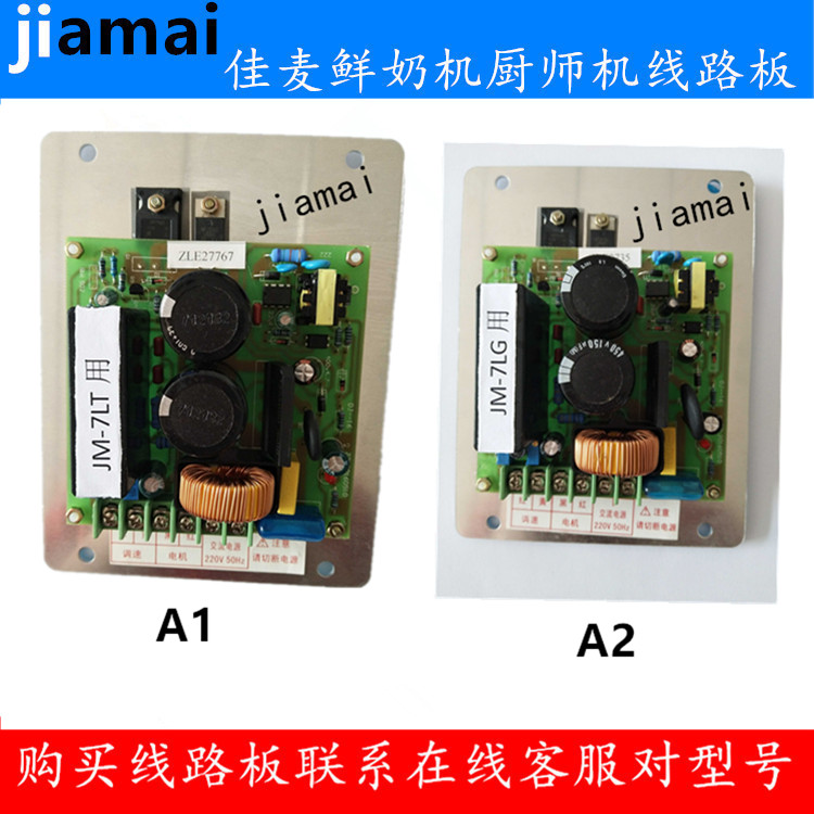 Jiamai JM-7LT fresh milk machine circuit board board Jiamai JM-7LG chef machine circuit board board