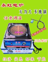 Yonghong household adjustable temperature electric stove 2000W-3000w electric stove experimental electric stove