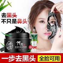 Bamboo charcoal to blackhead mask mud nasal membrane cream tear pull nose nose face sticky acne men and women to remove mites