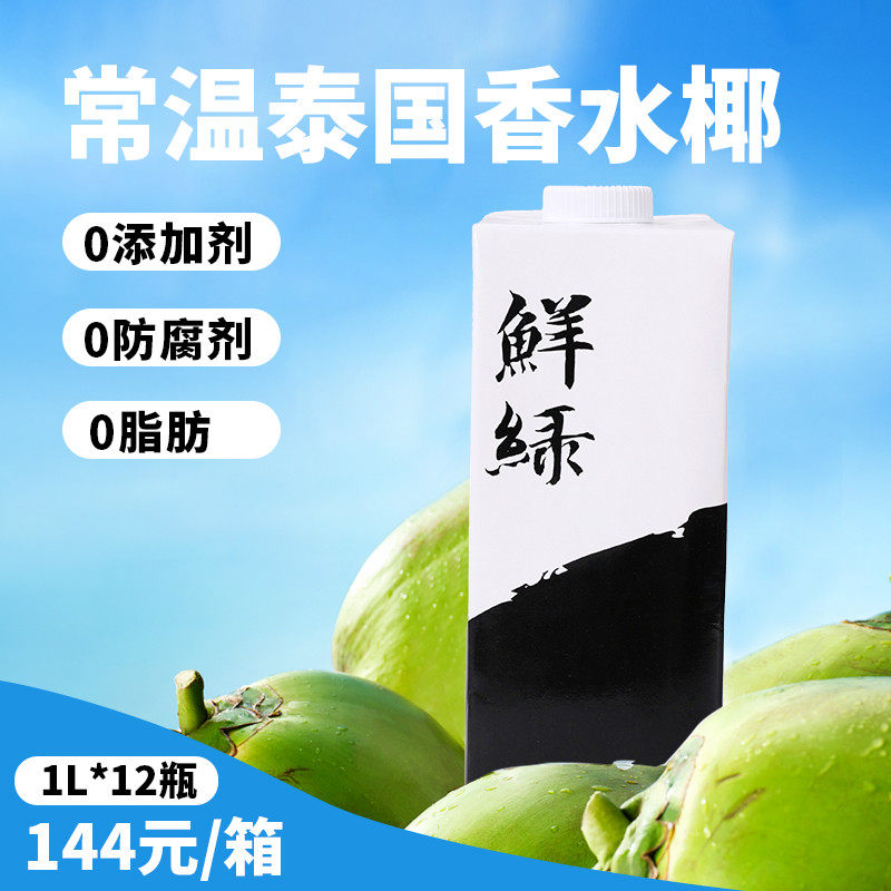 鮮綠椰子水1L生打椰子汁！冰吸生椰果汁飲料，奶茶咖啡必備神器！