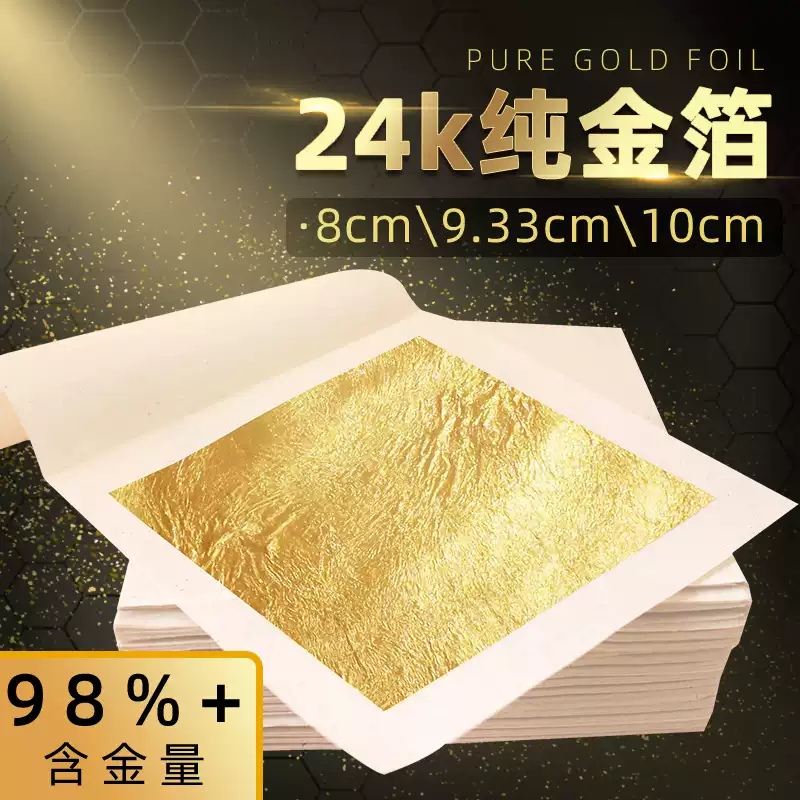 24K纯金箔纸佛像贴金装饰9.33cm金箔纸8x8cm直拉无拼接金箔-Taobao-Tmall