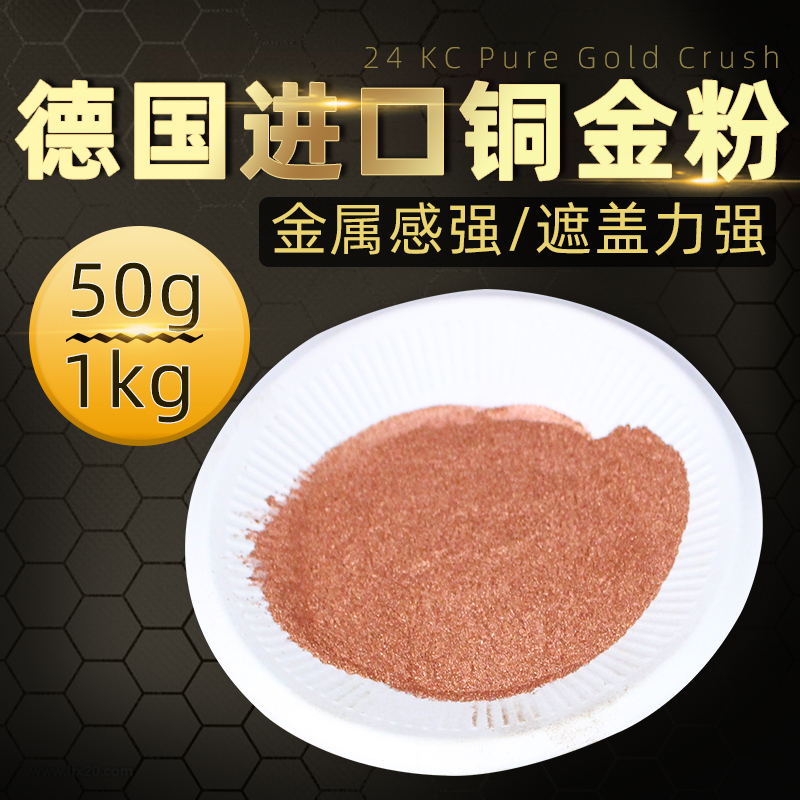 Copper gold powder Germany imported ultra-fine copper gold powder Wrought iron plaque European decoration 800 mesh ultra-fine ultra-bright copper gold powder