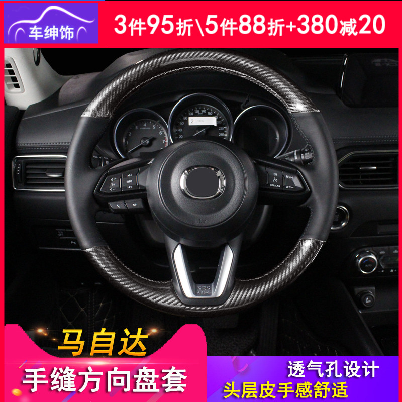 Mazda hand sewn steering wheel cover 2nd generation CX-5 Aung Kayra CX-4 Atez anti-slip to decorate the decor