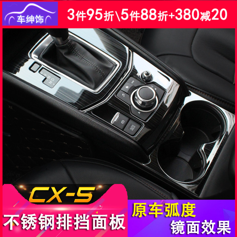 Mazdacx-5 row-gear panel appliecate decorative frame 2017-22 second generation CX5 gear panel decoration retrofit