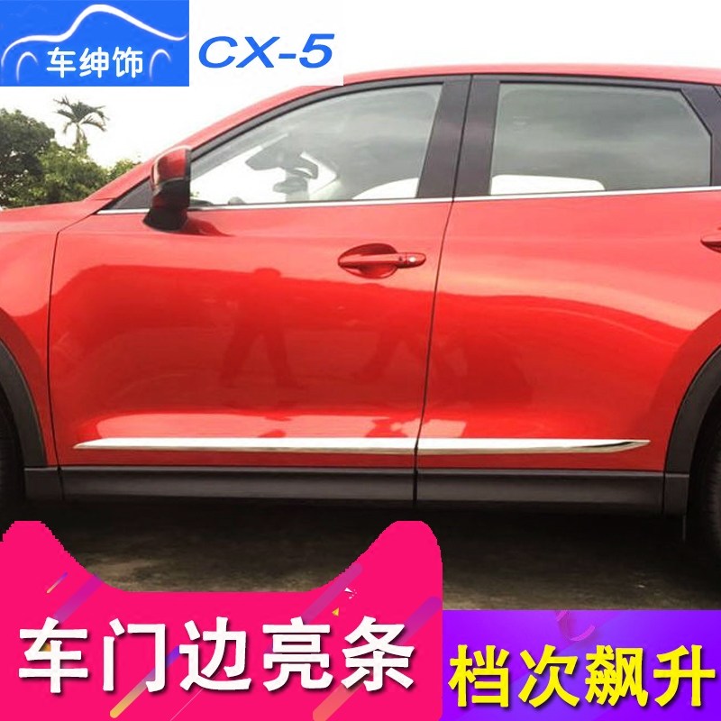 在中国怎么购买马自达cx 5门边条车身亮条17款第二代马自达cx5改装车门下饰条 Herobuy淘宝集运