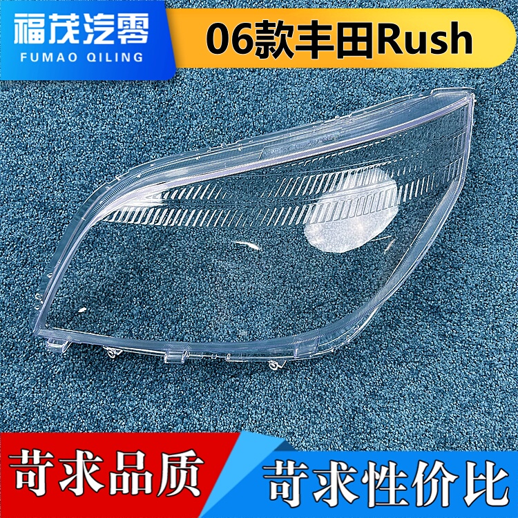 Suitable for Toyota Rush Headlight Cover, 2006 Model Toyota Rush Headlight Transparent Cover, Headlight Shell Cover