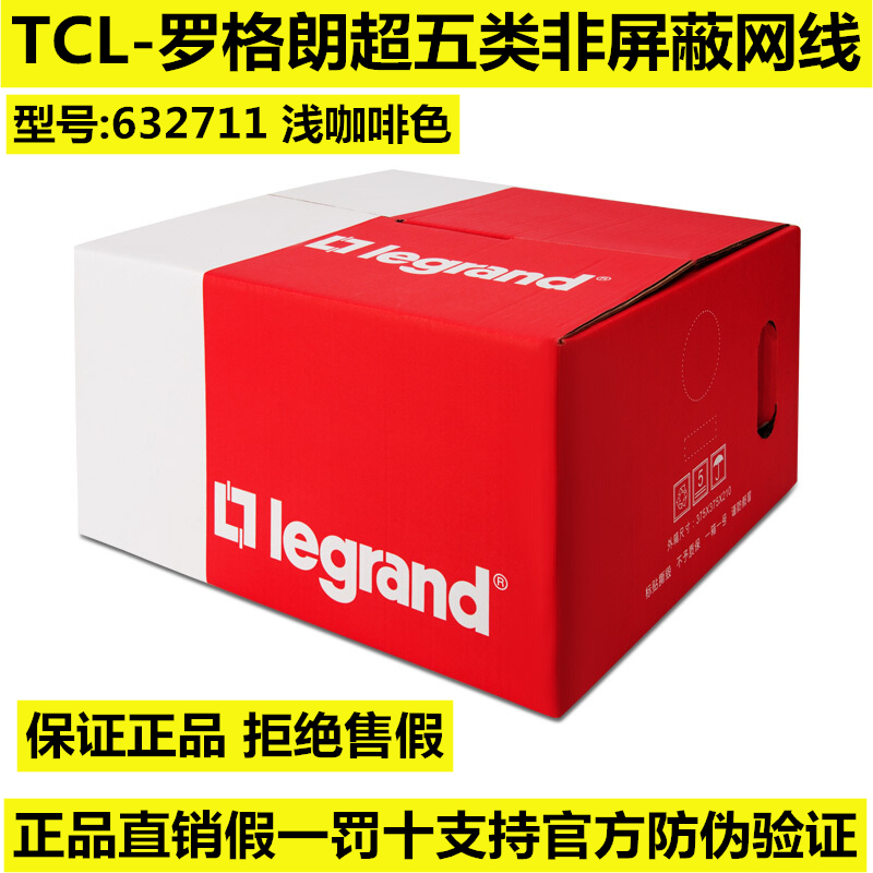 Genuine Legrand Category 5E Network Cable 632711 Unshielded Twisted Pair Home Broadband Cable 632720 Category 6