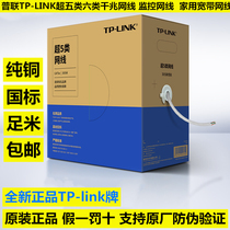 TP-LINK普联超五类网线六类非屏蔽工程网络线CAT5E CAT6类tp-link