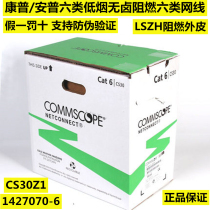 Anti-counterfeiting CommScope AMP Category 6 network cable 1427070-6 low smoke halogen-free LSZH flame retardant network cable CS30Z1
