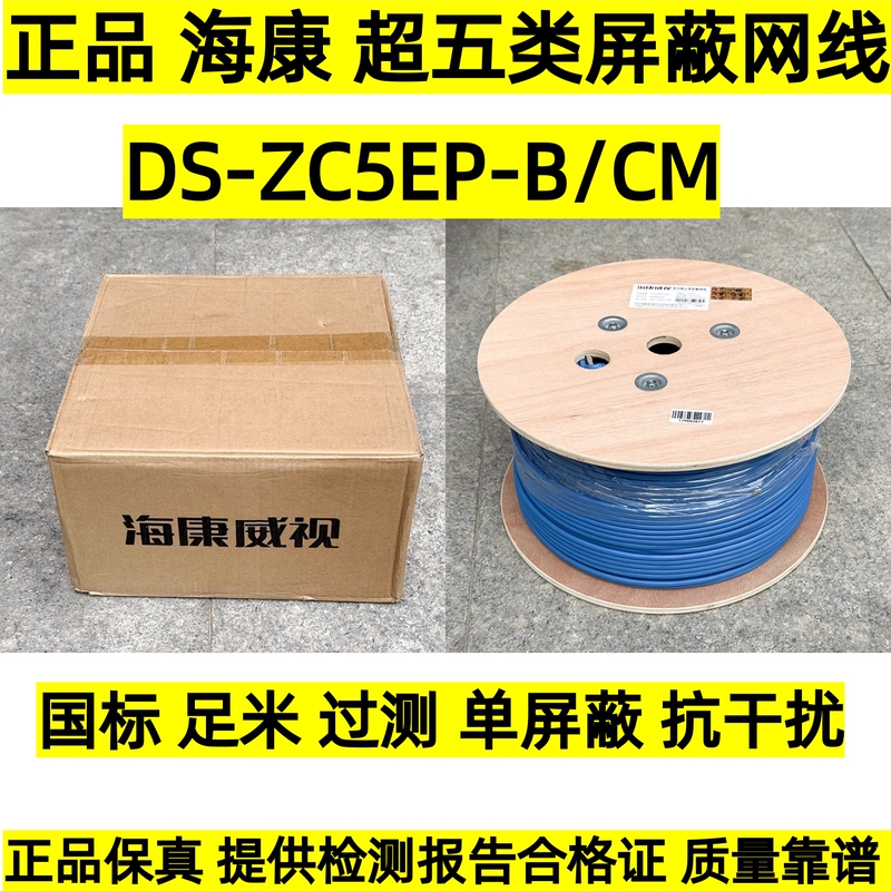 Genuine Hikvision Category 5E Shielded Network Cable Ds-Zc5Ep-B/Cm Blue Single Shield Anti-Interference Shielded Network Cable Genuine Hikvision Category 5E Shielded Network Cable Ds-Zc5Ep-B/Cm Blue Single Shield Anti-Interference Shielded Network Cable