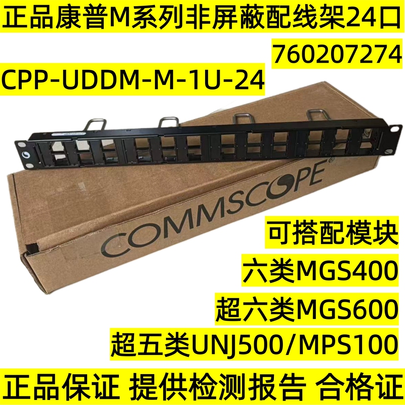 Genuine Compum m Series 24-Port Patch Panel Rack 760207274 Category 6A Cpp-Uddm-M-1U-24