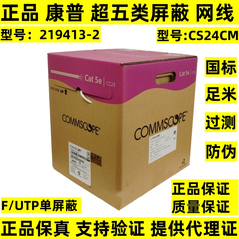 Genuine Compucat Category 5E Shielded Network Cable 219413-2 Anti-Interference Flame-Retardant Network Cable Single Shielded F/Utp Anpu