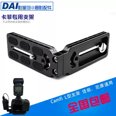 CamFi L-plate SLR camera does not occupy the hot shoe channel can be changed to connect the hot shoe to the L-shaped special bracket